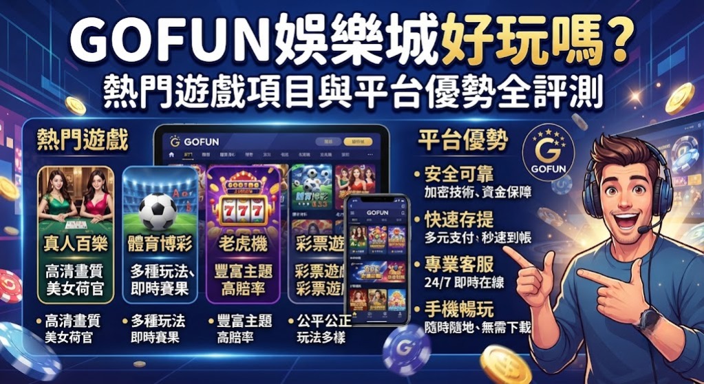 熱門遊戲項目與平台優勢全評測 熱門遊戲項目與平台優勢全評測